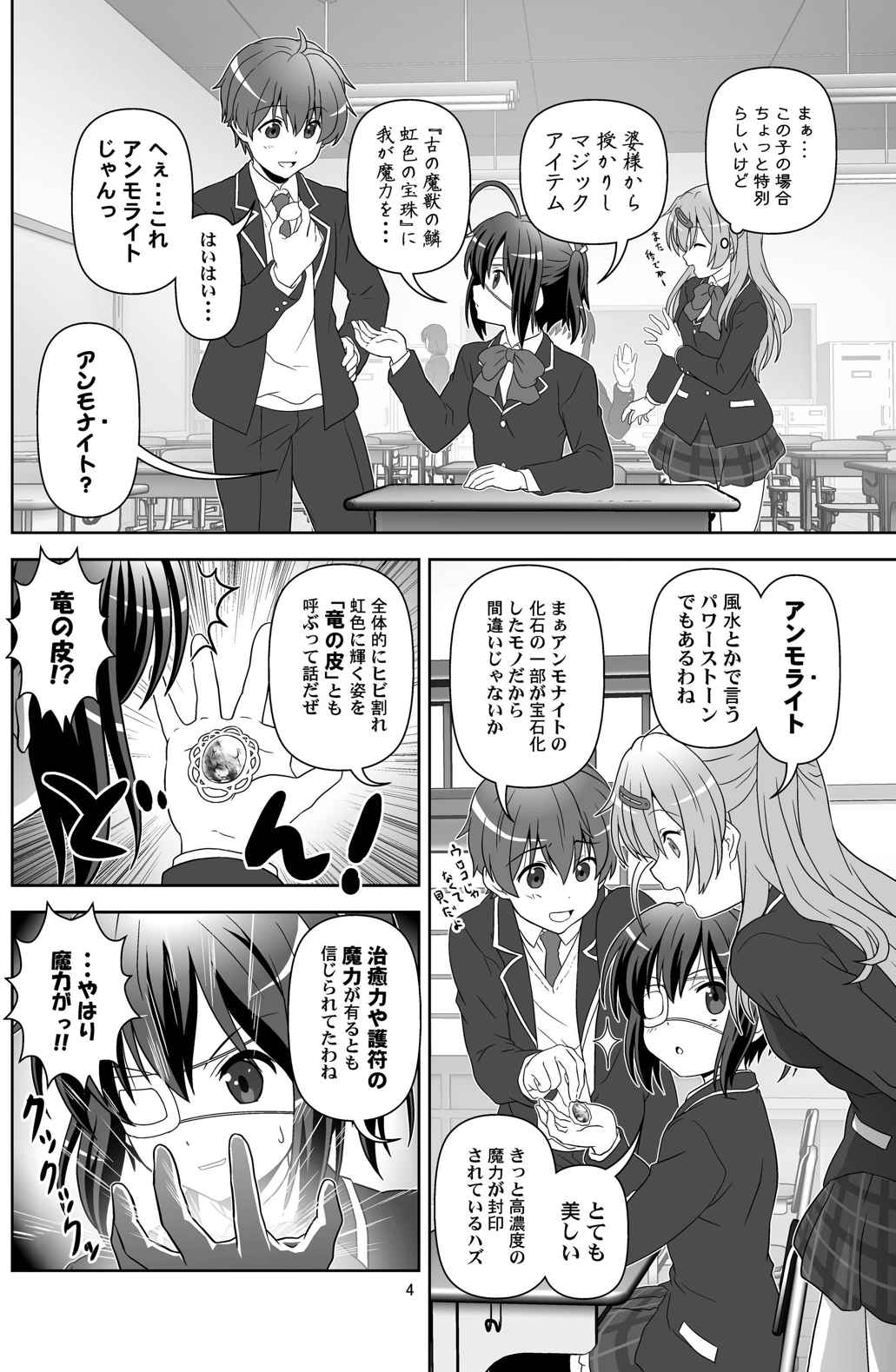 中2病だと恋がキツイ! 3ページ