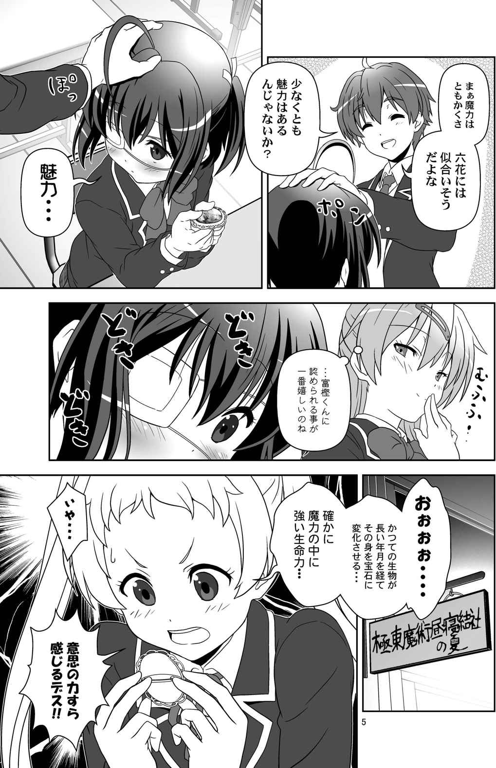 中2病だと恋がキツイ! 4ページ