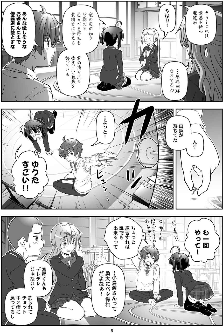 中2病だと恋がキツイ! 5ページ