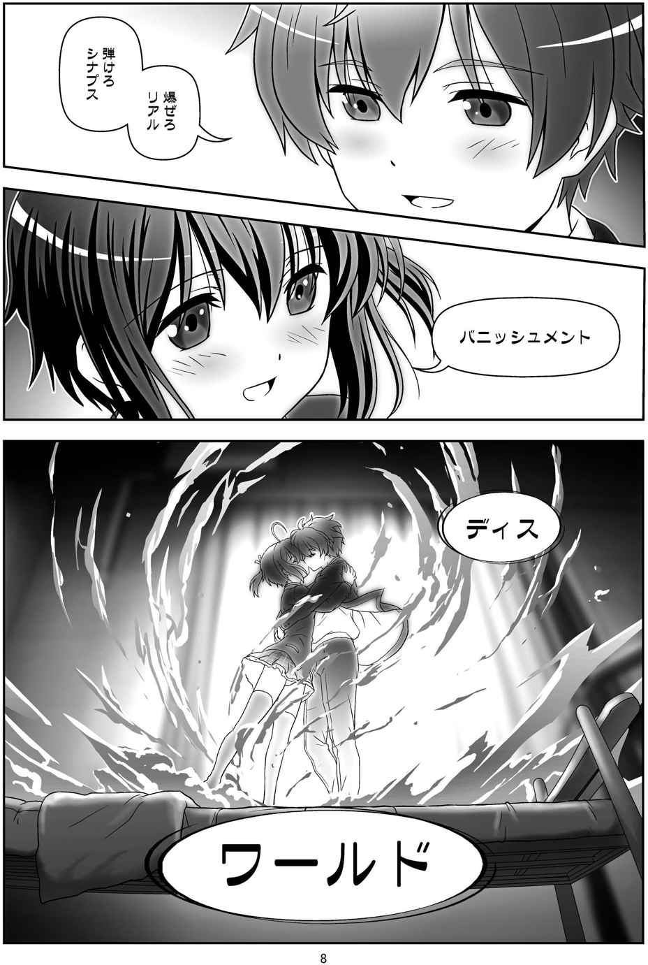 中2病だと恋がキツイ! 7ページ