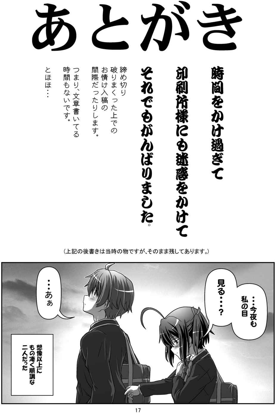 中2病だと恋がキツイ! 16ページ