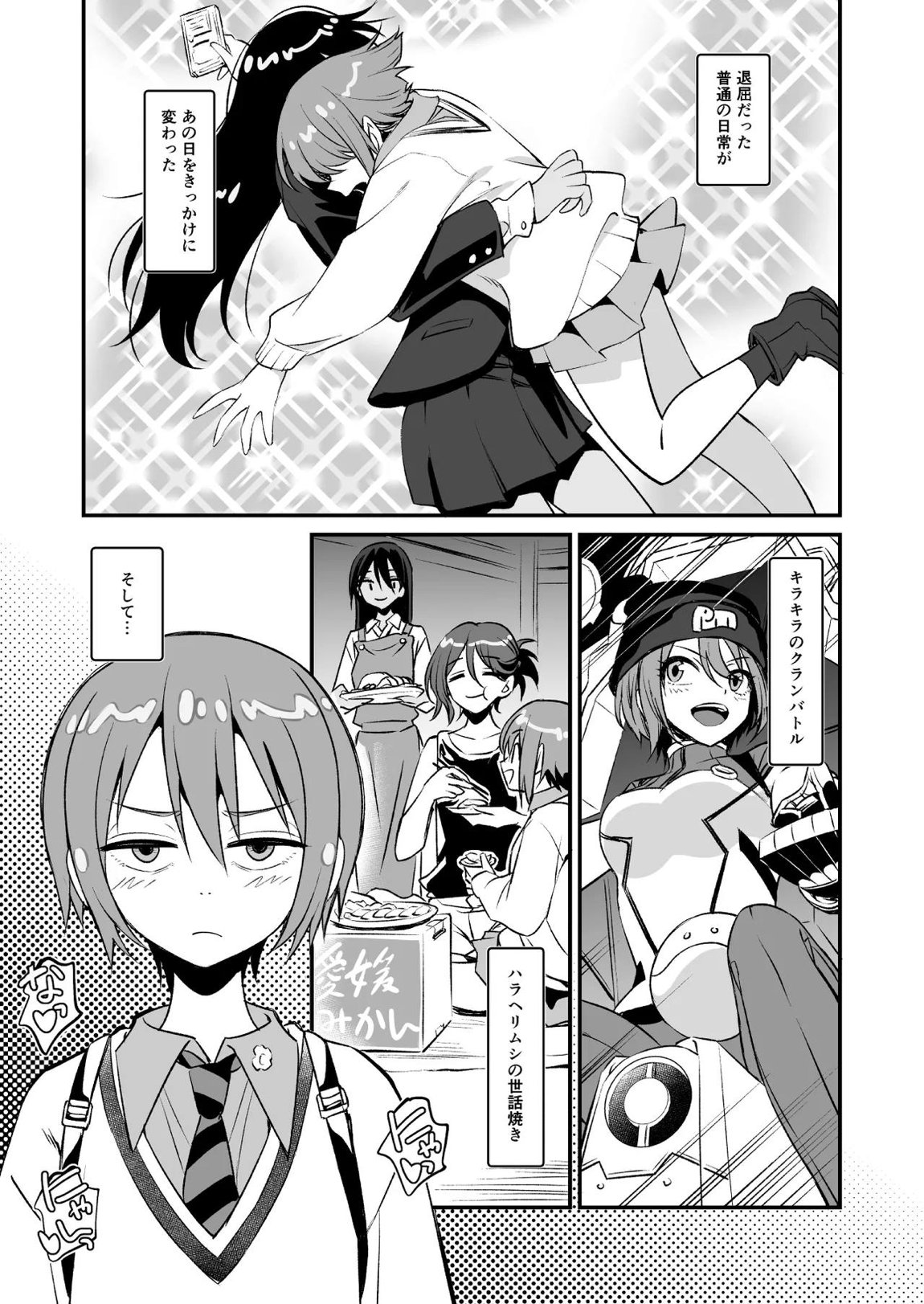 M.A.Vダチックス! 2ページ