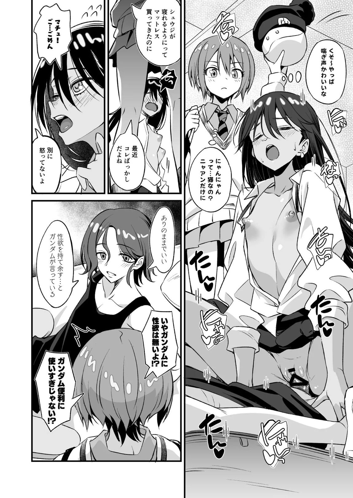 M.A.Vダチックス! 3ページ