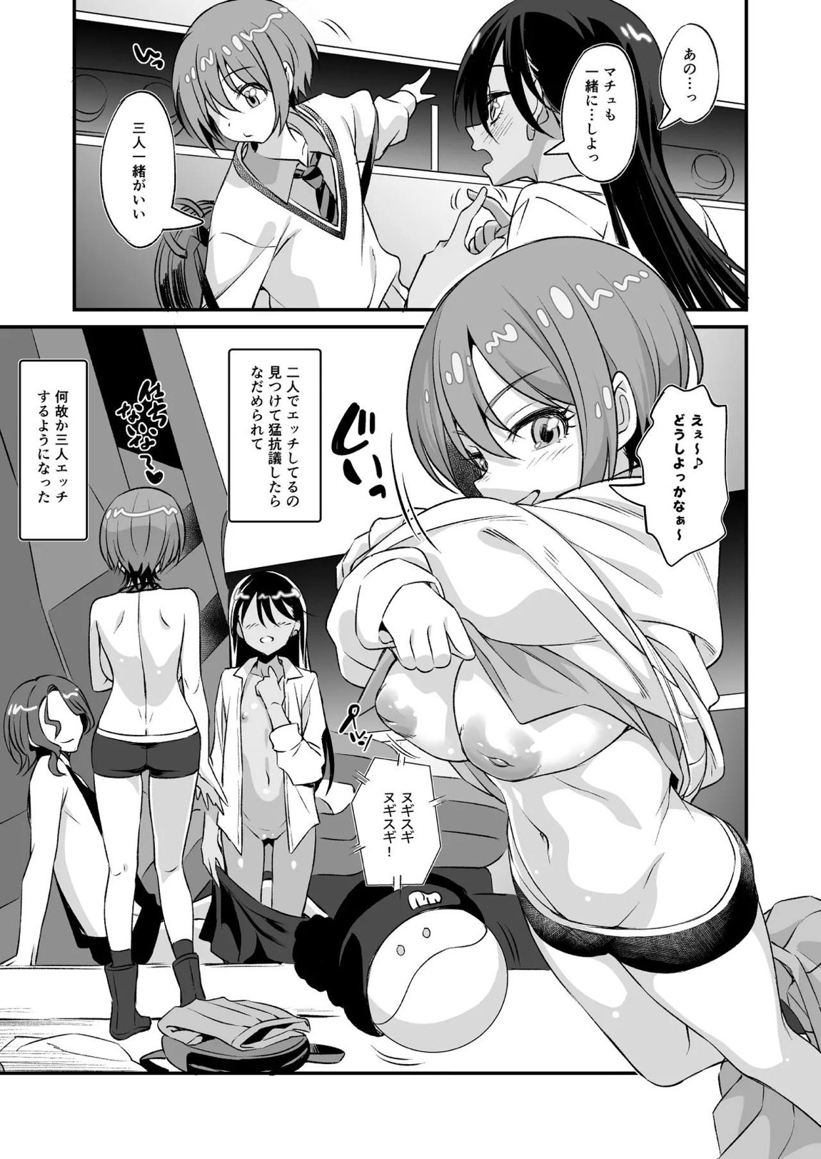 M.A.Vダチックス! 4ページ