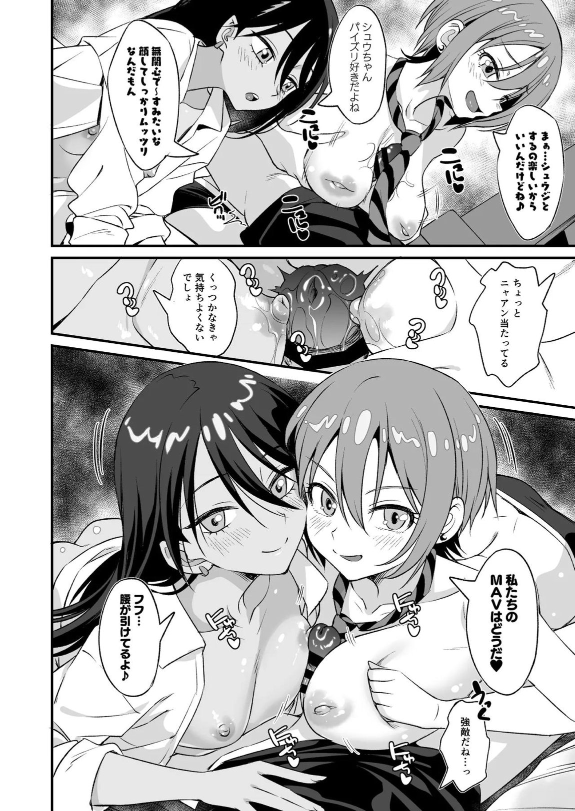 M.A.Vダチックス! 5ページ