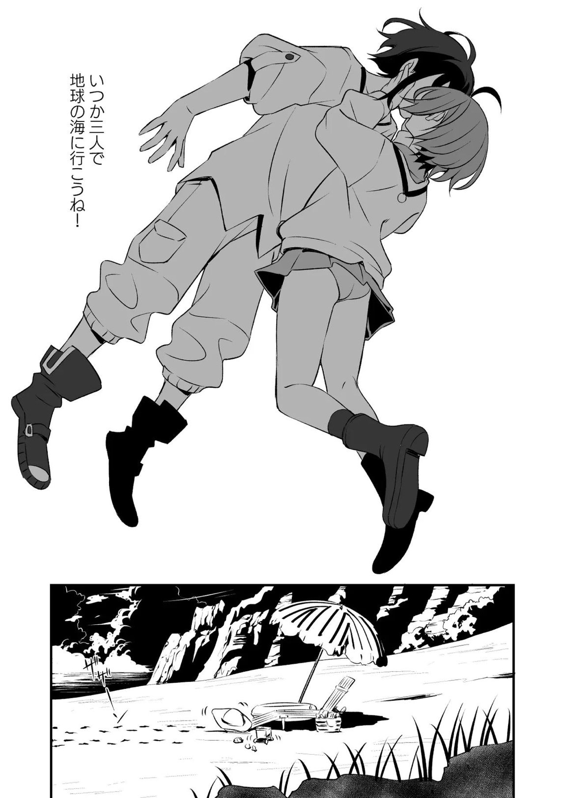 M.A.Vダチックス! 14ページ