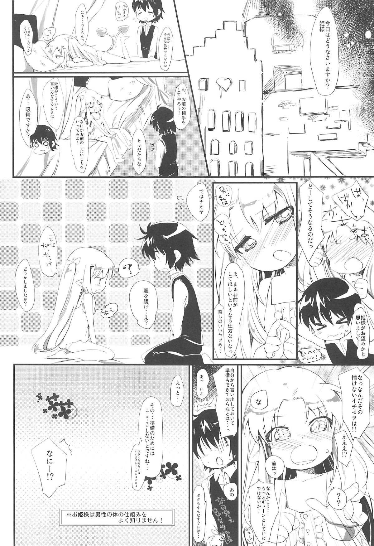 デザートは青空の下で 4ページ