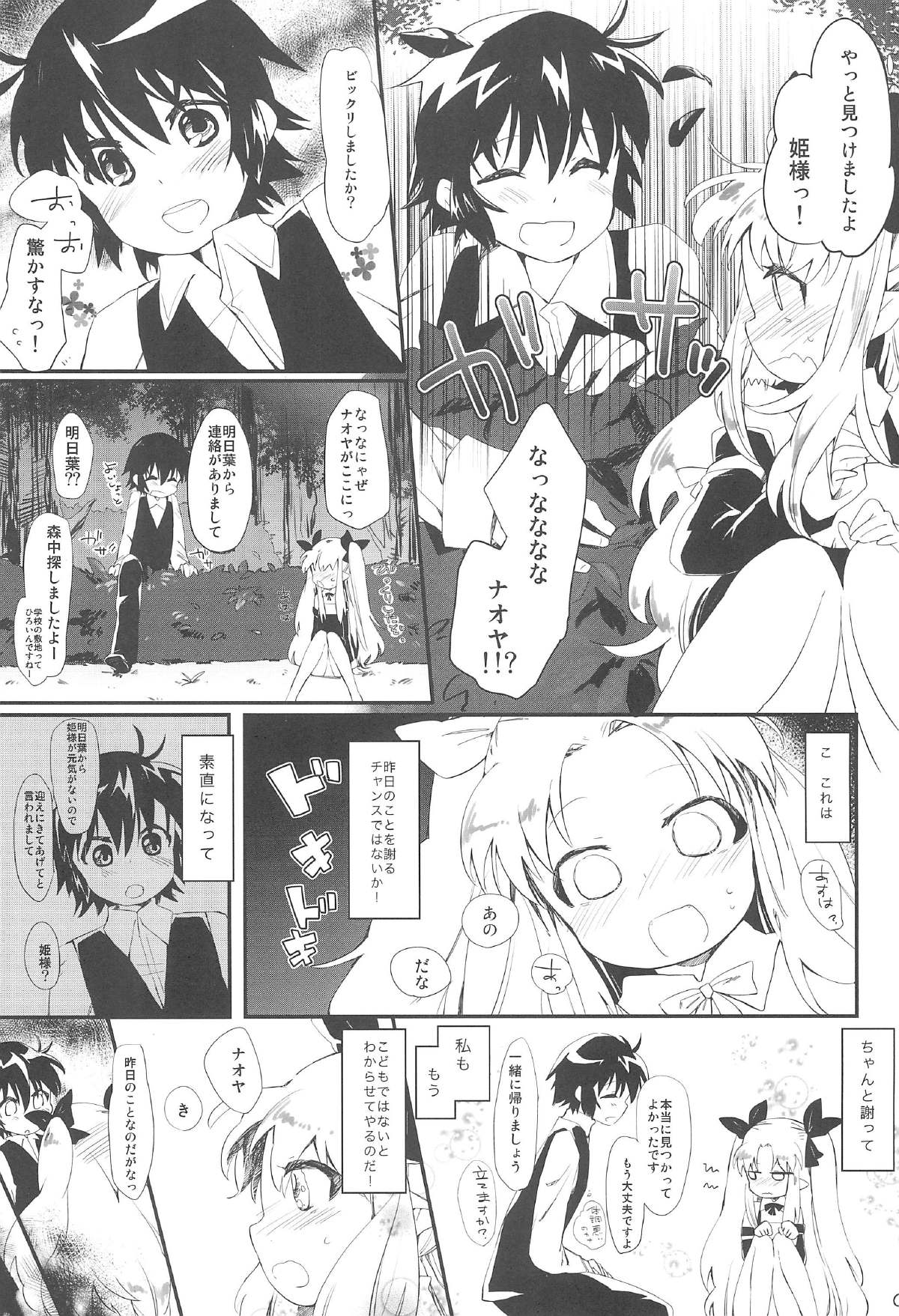 デザートは青空の下で 6ページ