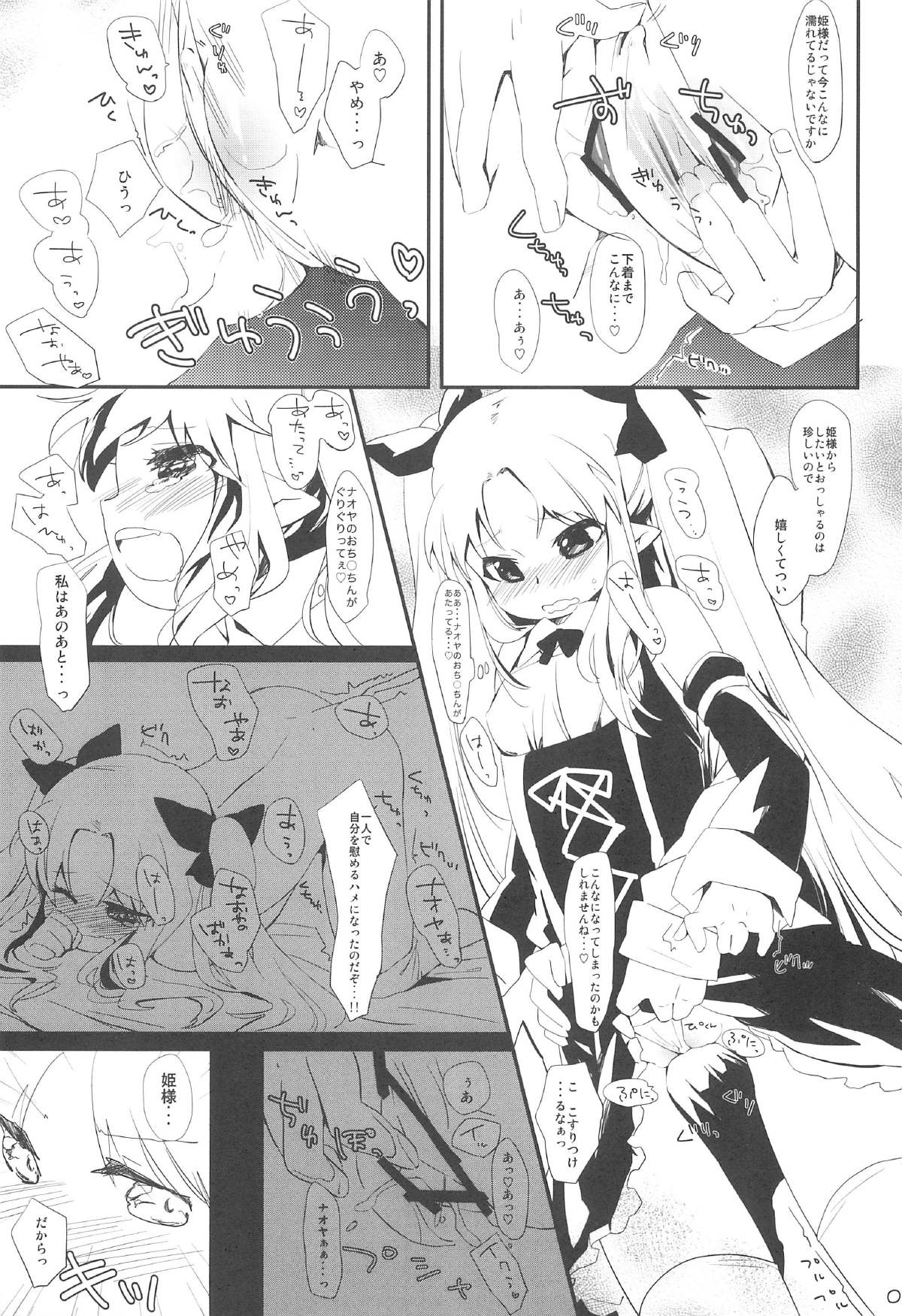 デザートは青空の下で 8ページ
