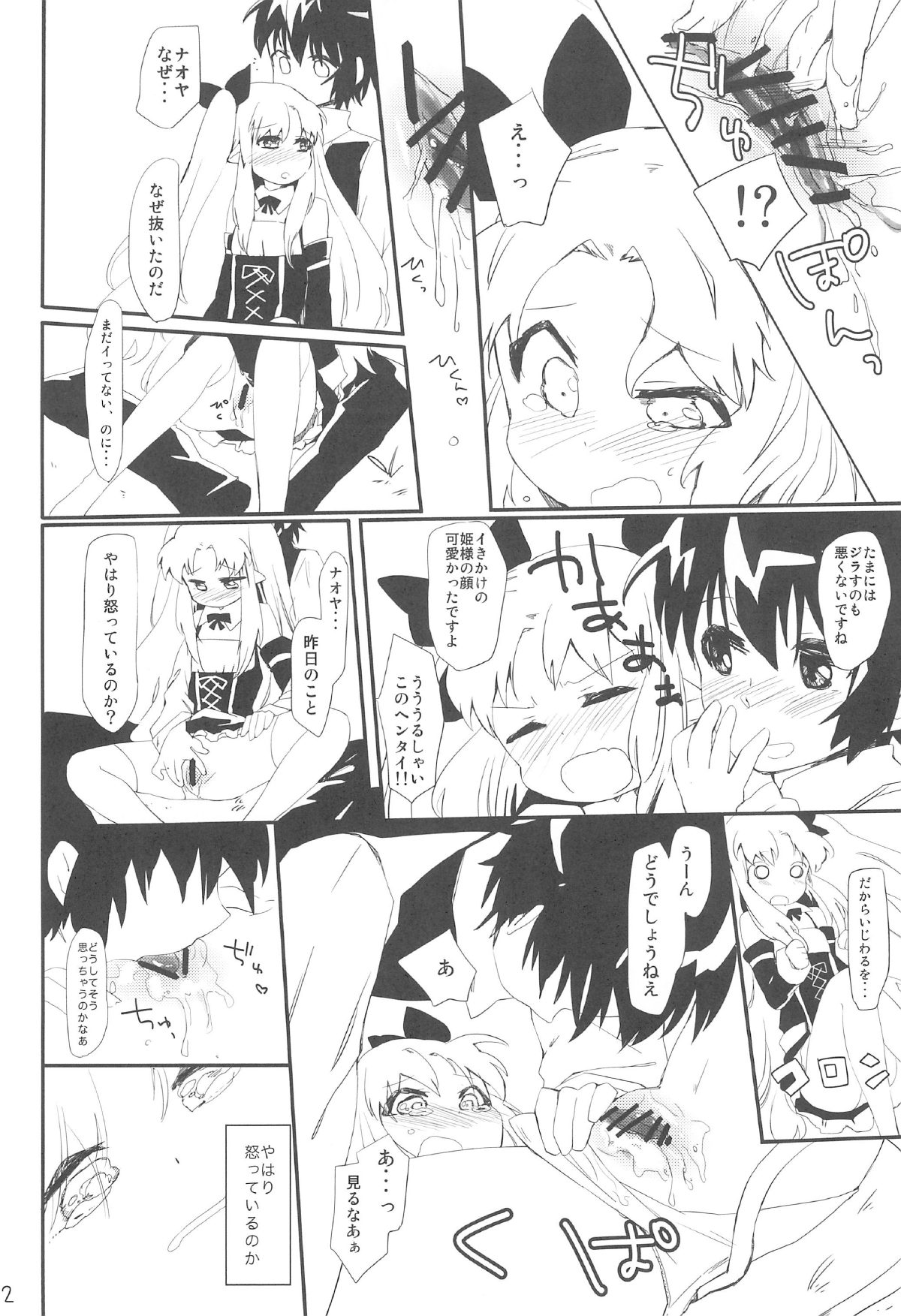 デザートは青空の下で 13ページ