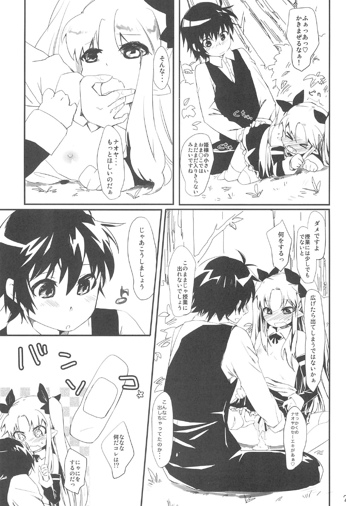 デザートは青空の下で 22ページ