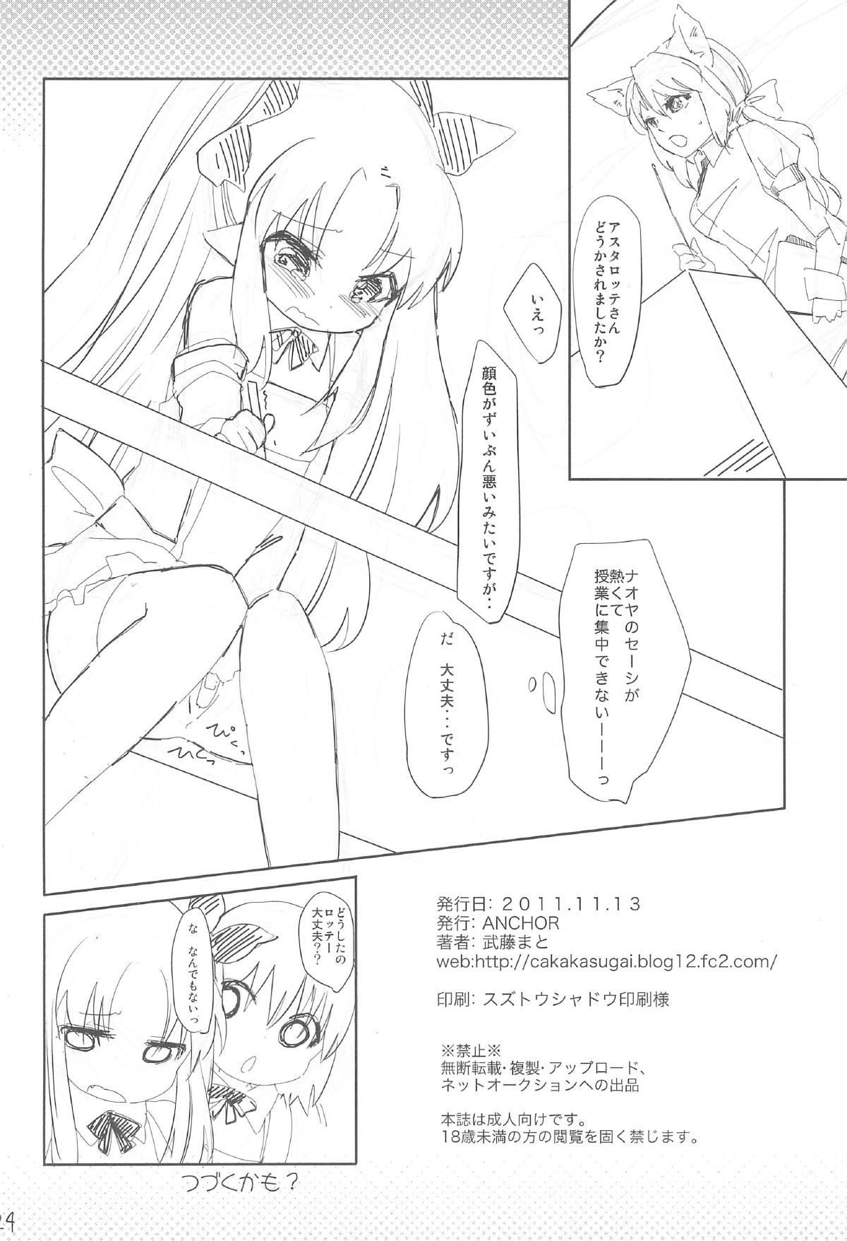 デザートは青空の下で 25ページ