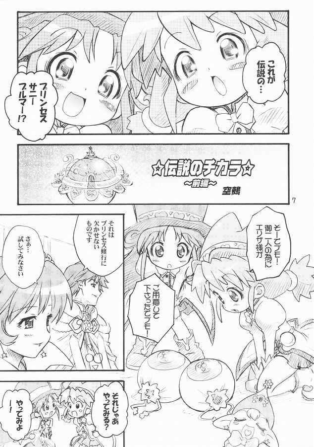 ダイヤモンドは☆砕けない 6ページ
