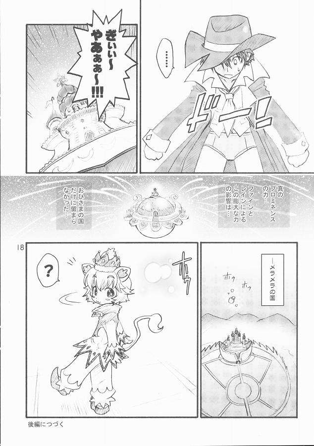 ダイヤモンドは☆砕けない 17ページ