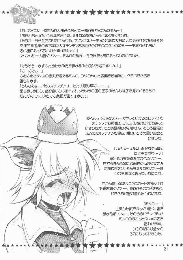 ダイヤモンドは☆砕けない 20ページ