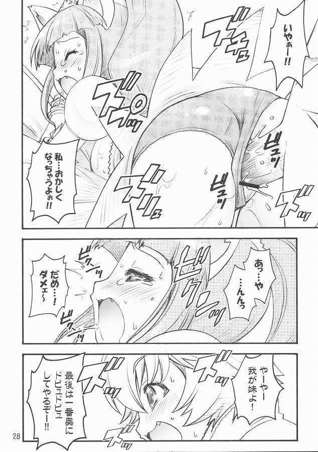 ダイヤモンドは☆砕けない 27ページ