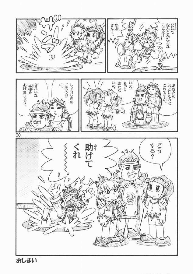 ダイヤモンドは☆砕けない 29ページ