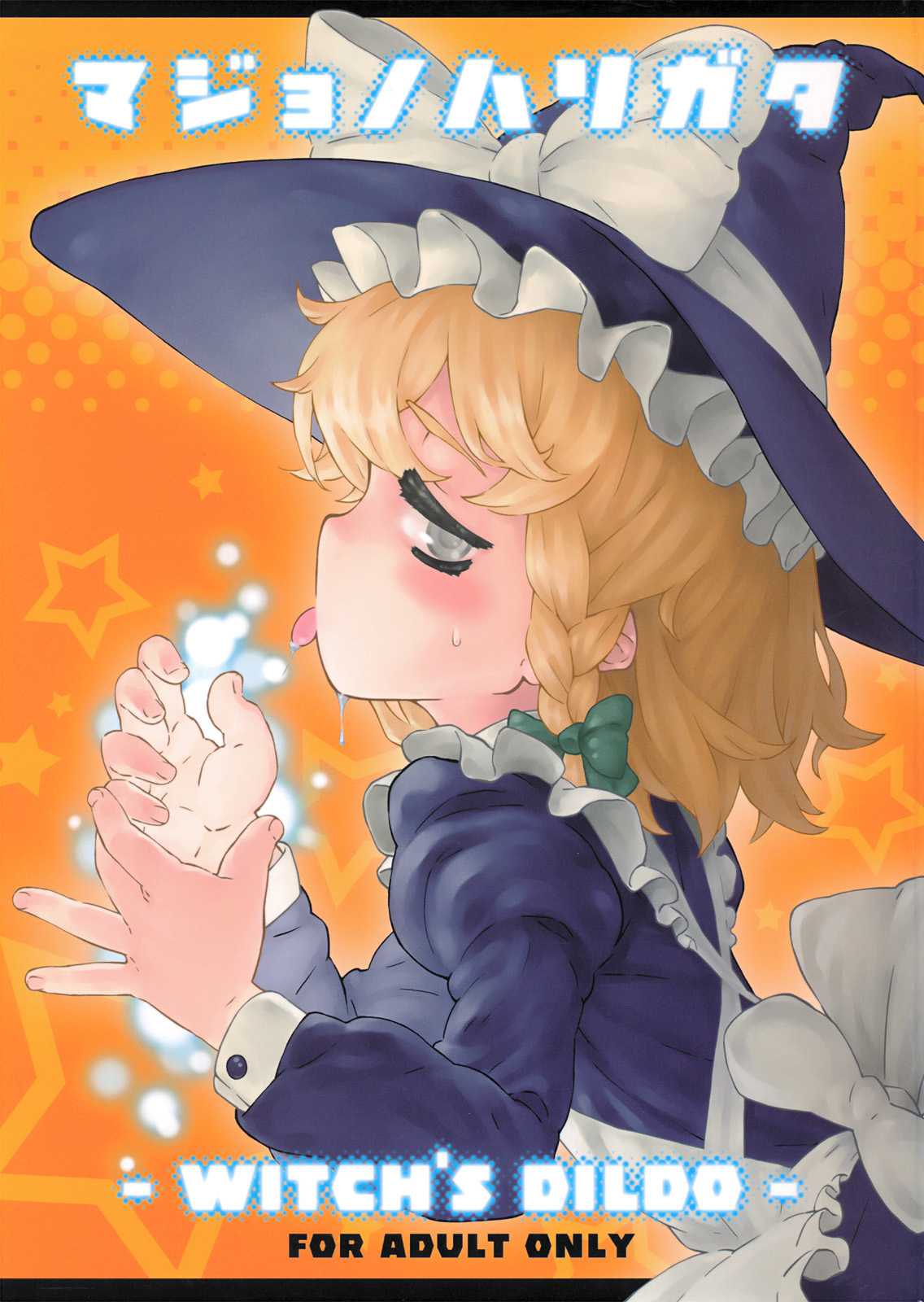 マジョノハリガタ 1ページ