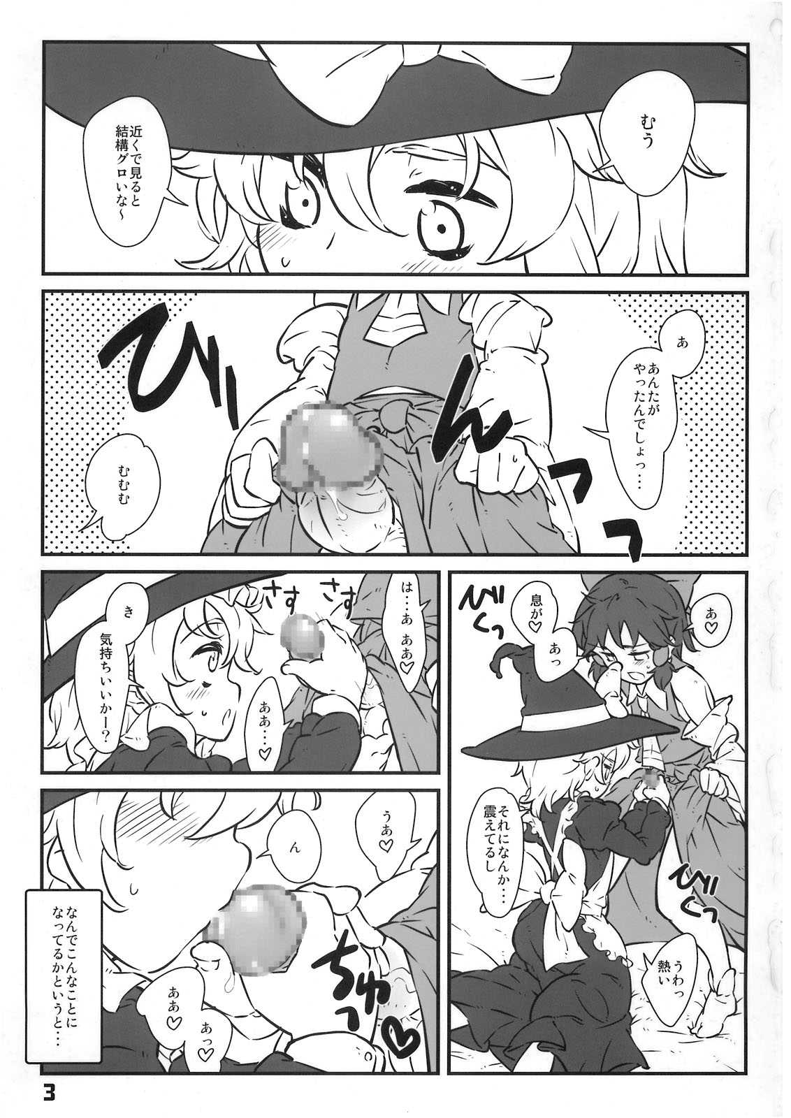 マジョノハリガタ 2ページ
