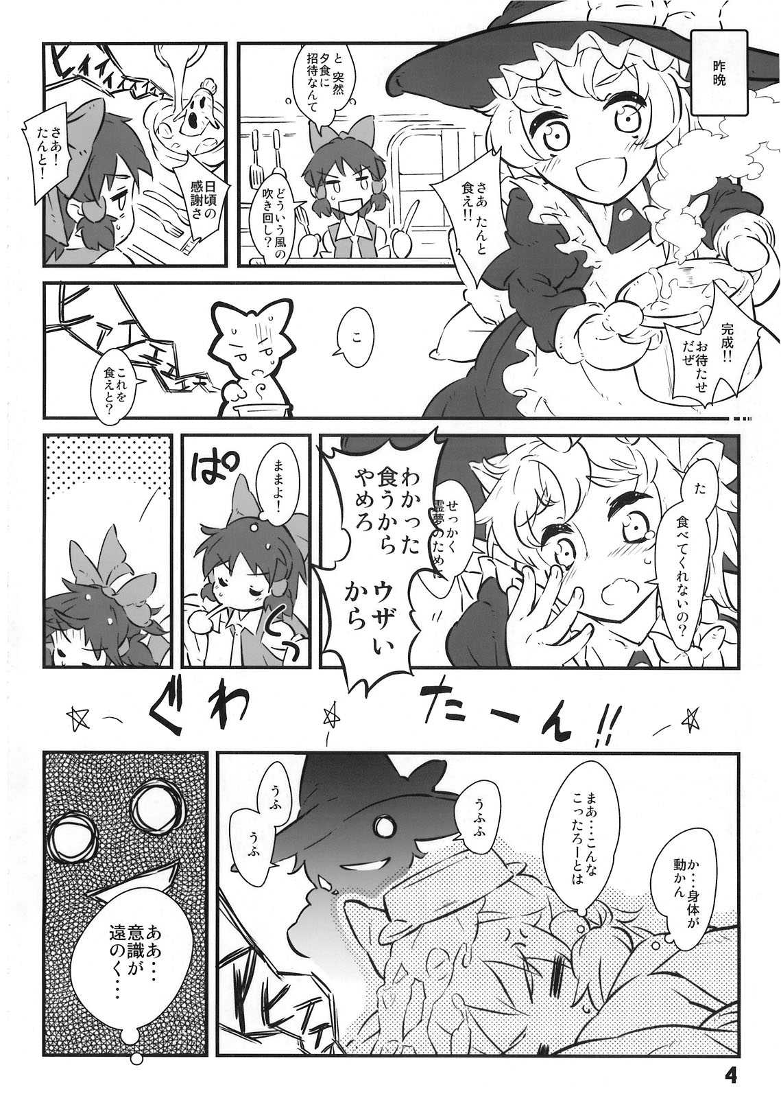 マジョノハリガタ 3ページ