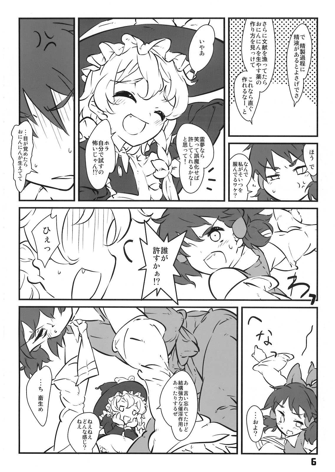 マジョノハリガタ 5ページ
