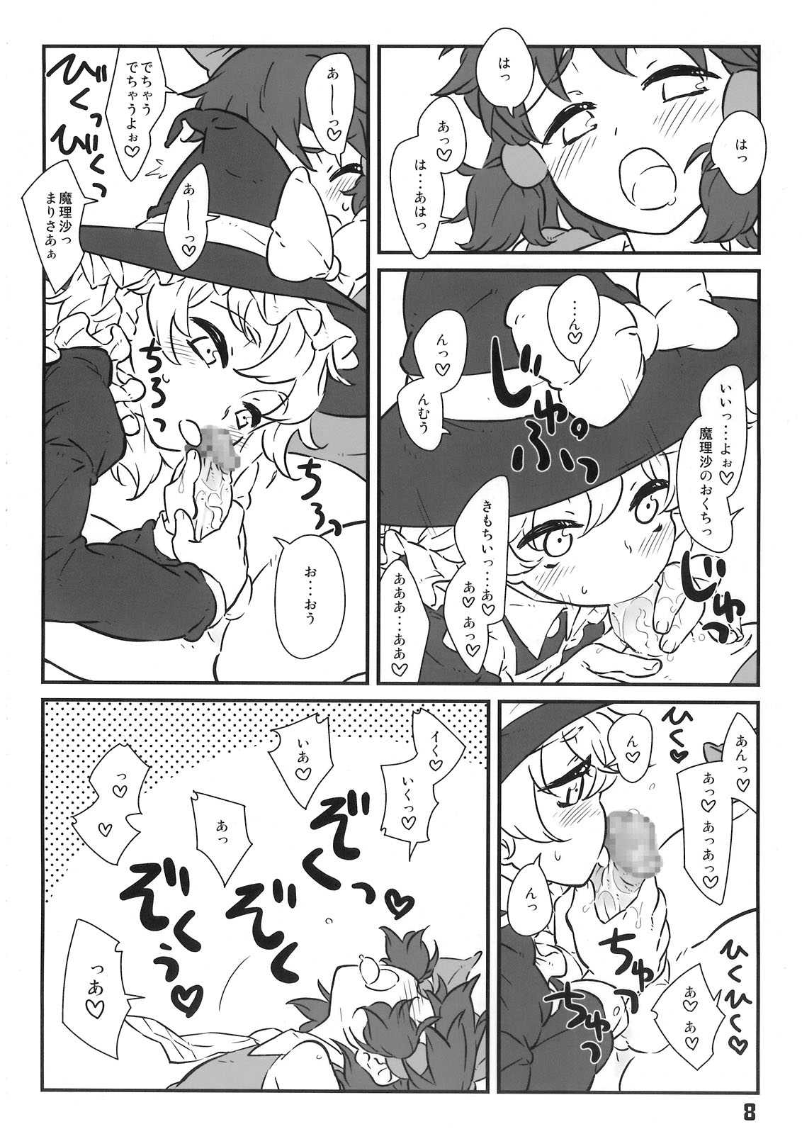 マジョノハリガタ 7ページ