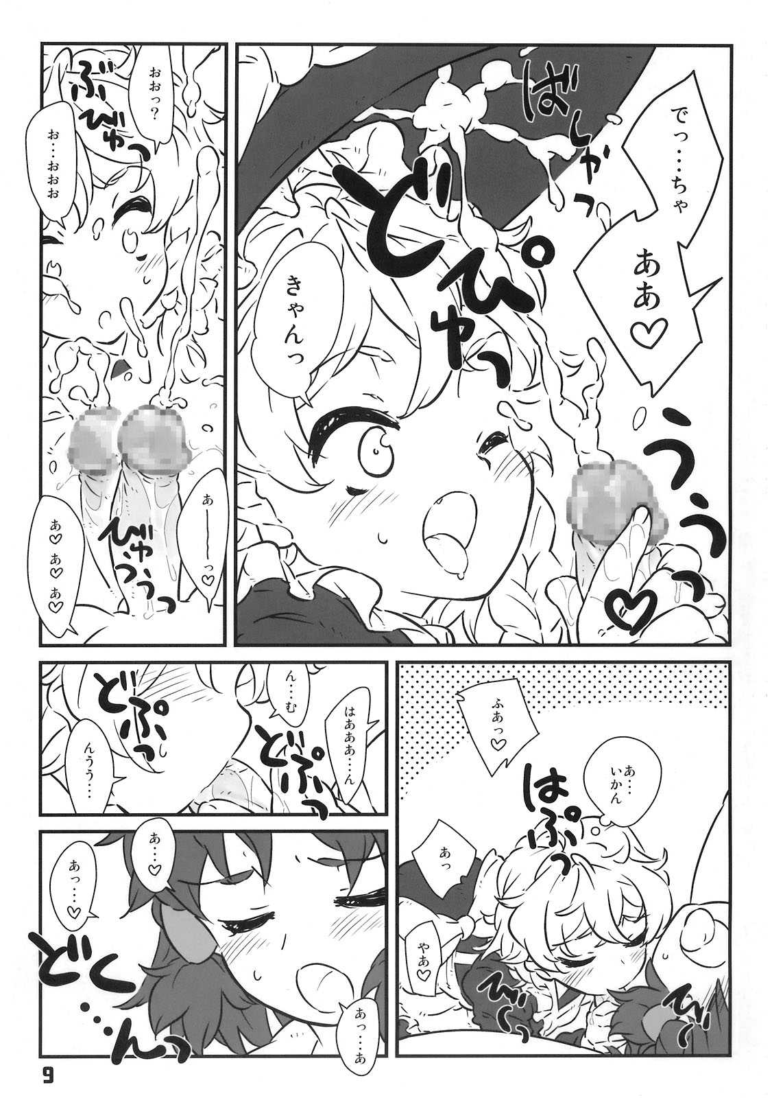 マジョノハリガタ 8ページ