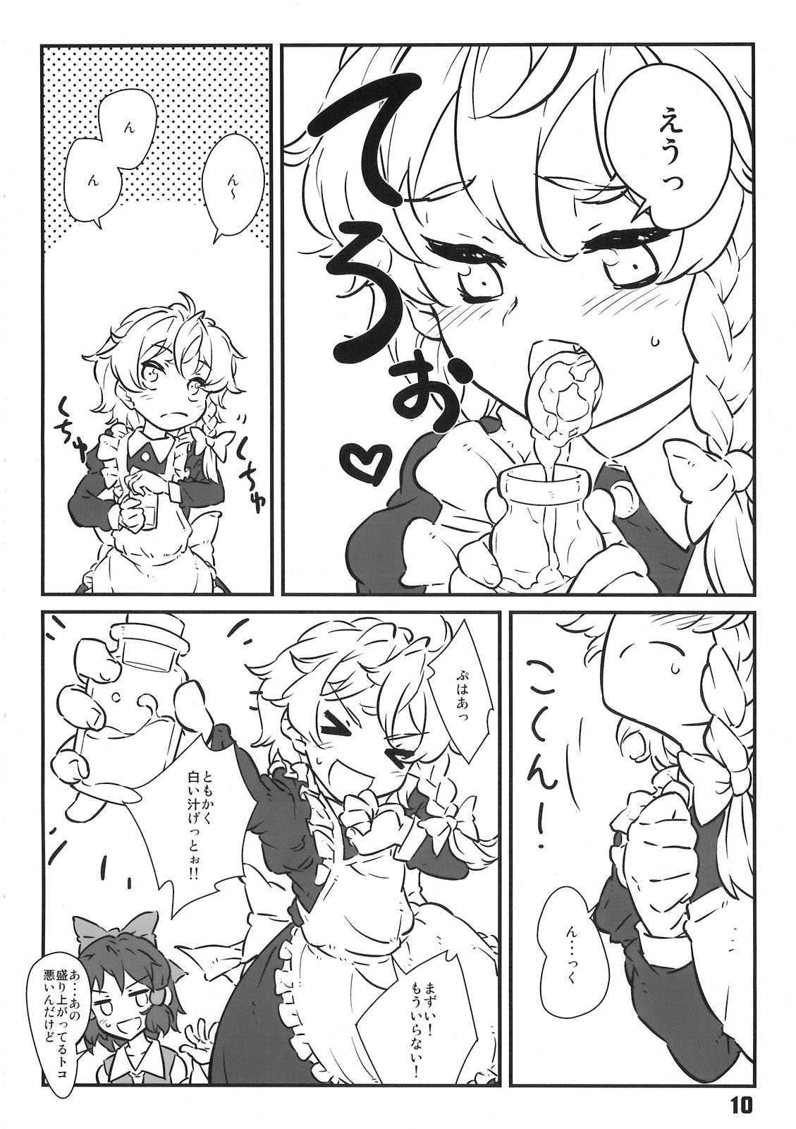 マジョノハリガタ 9ページ