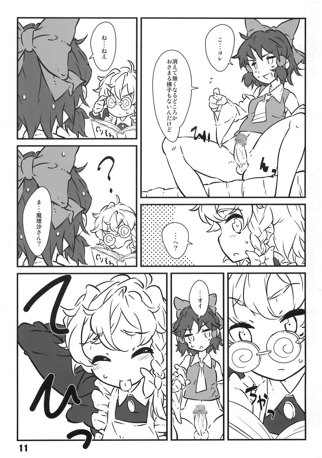 マジョノハリガタ 10ページ