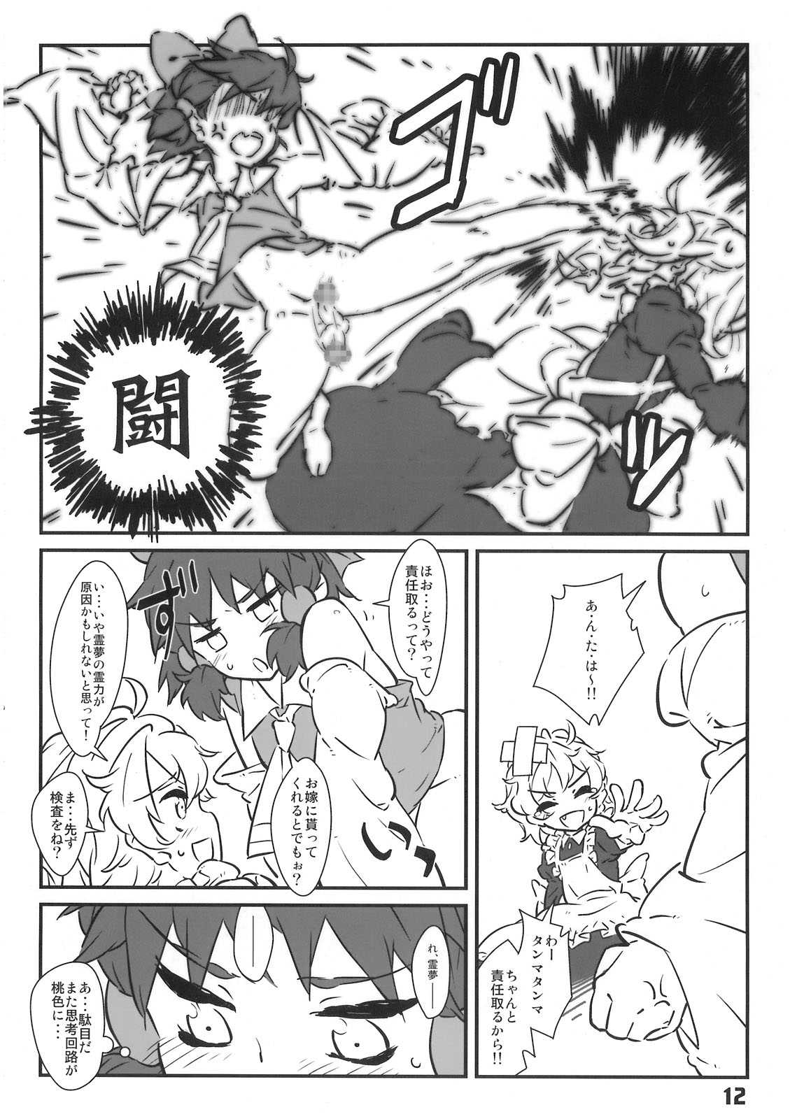 マジョノハリガタ 11ページ