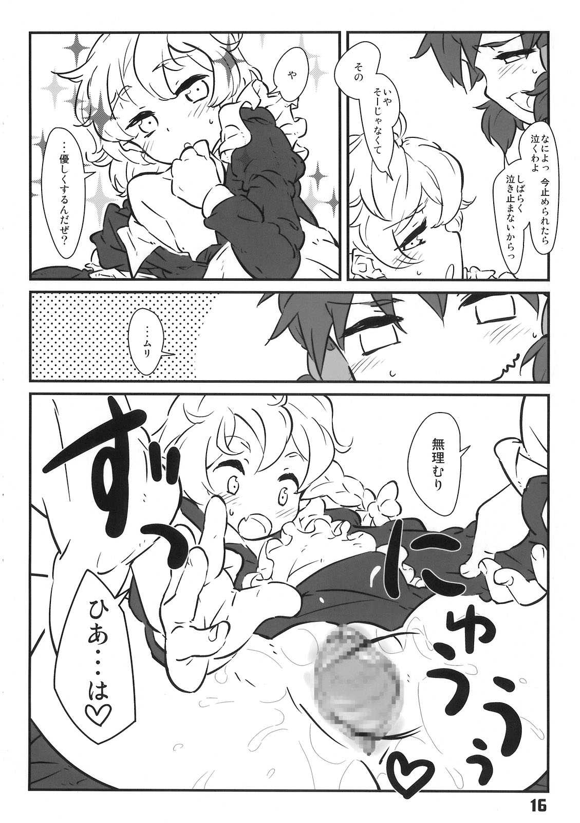マジョノハリガタ 15ページ