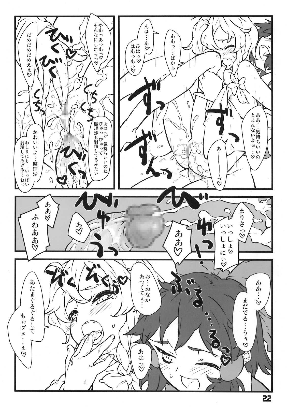 マジョノハリガタ 21ページ