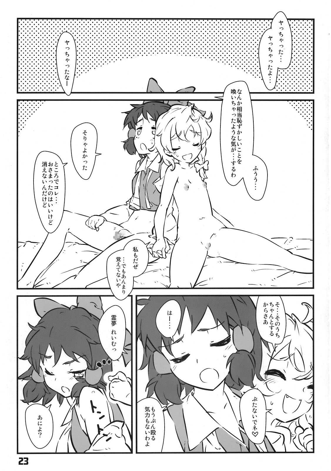 マジョノハリガタ 22ページ