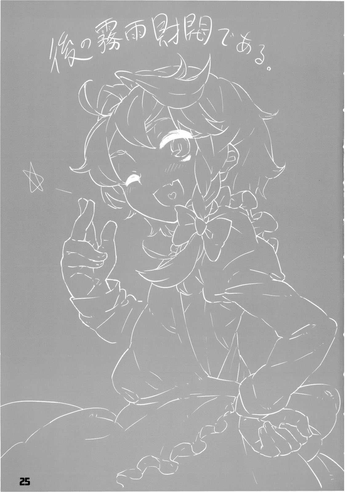 マジョノハリガタ 24ページ