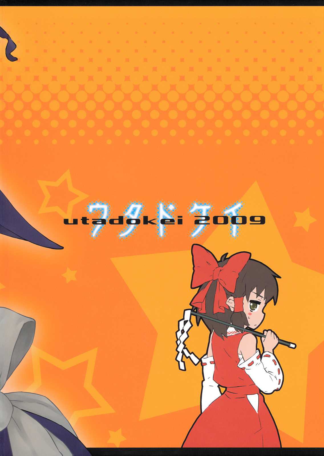 マジョノハリガタ 26ページ