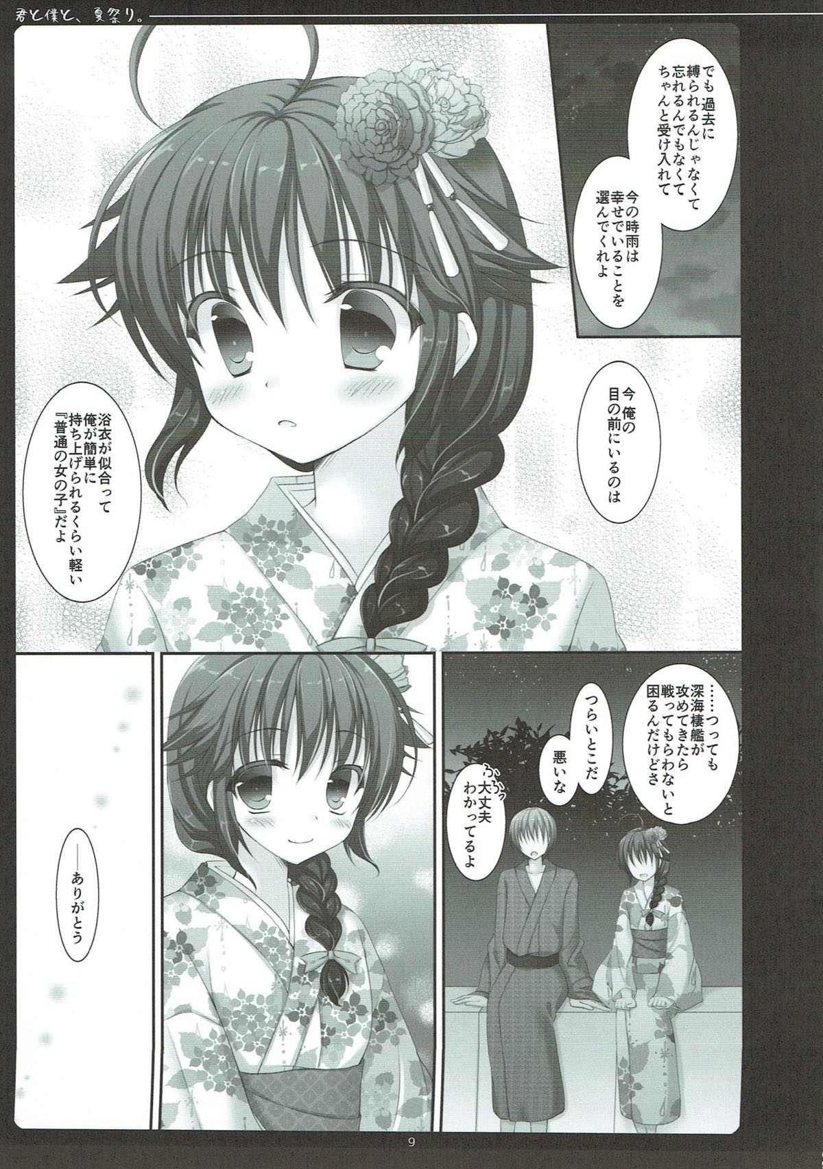 君と僕と、夏祭り。 8ページ