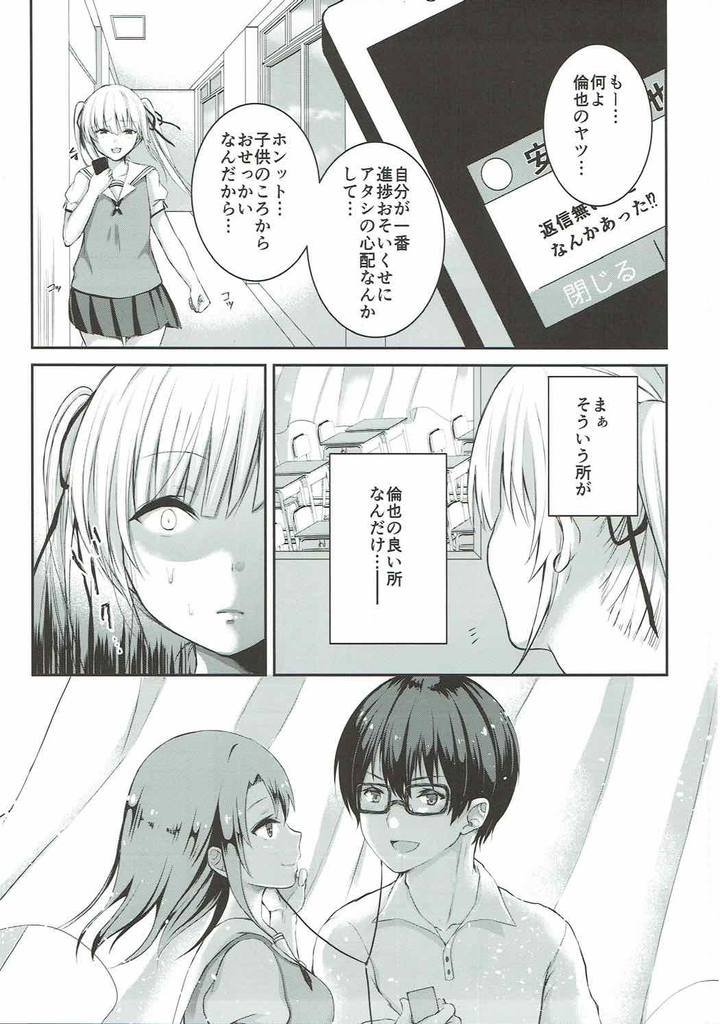 さえまん３ 8ページ