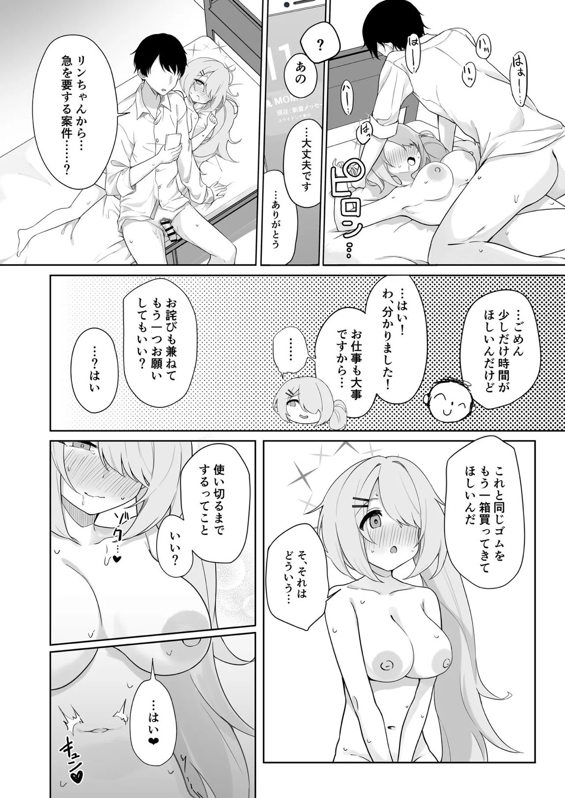 少女はそれでも物足りない 9ページ