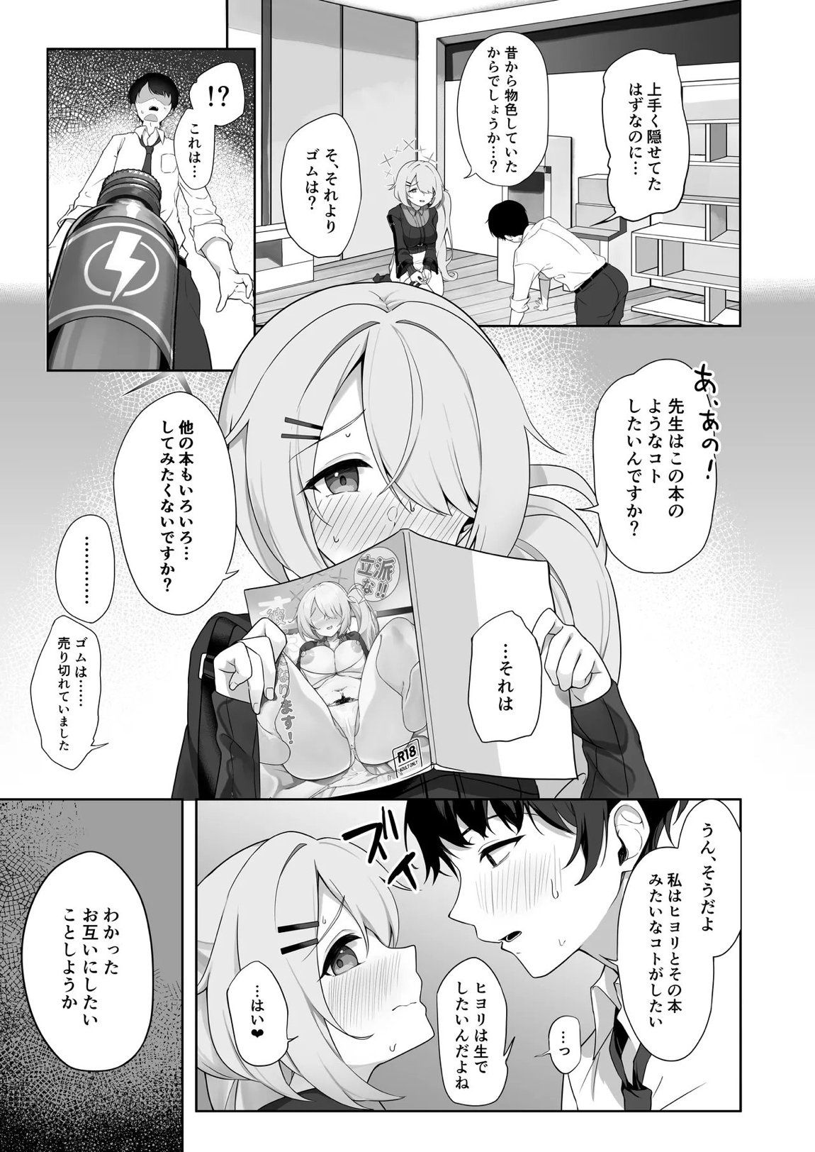 少女はそれでも物足りない 12ページ