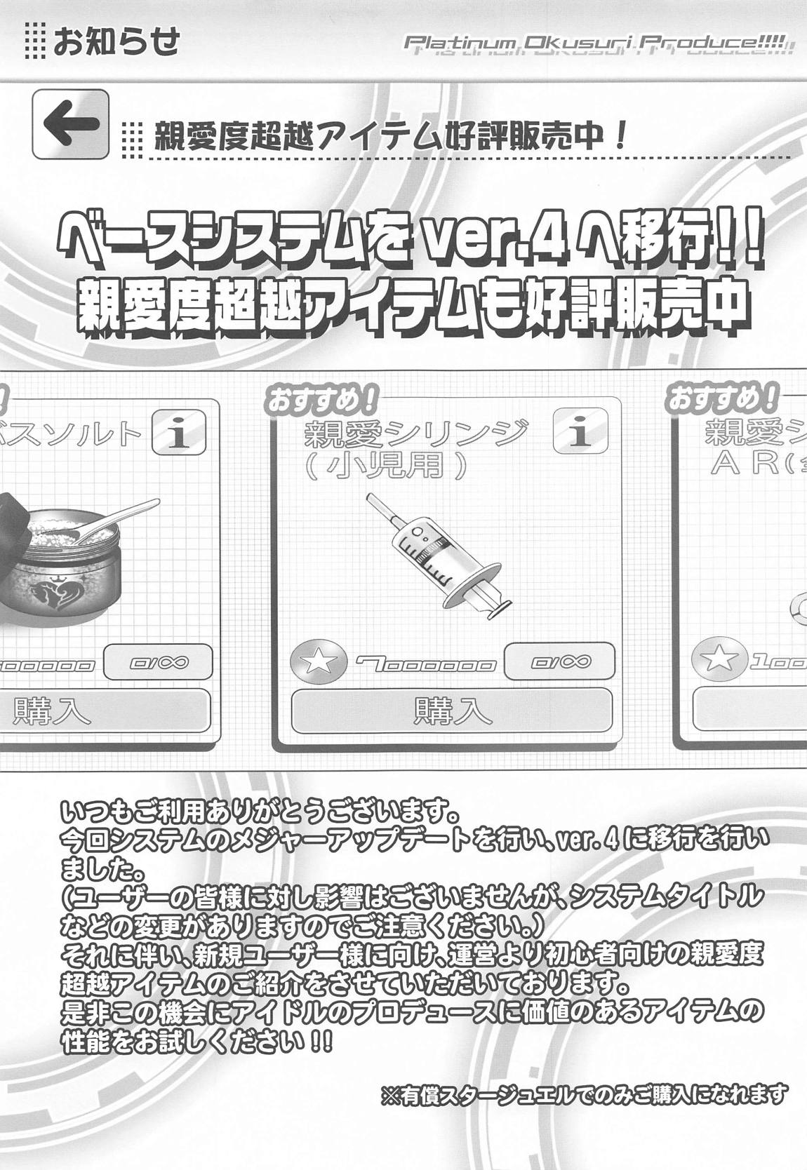 Platinum Okusuri Produce!!!! 4ページ