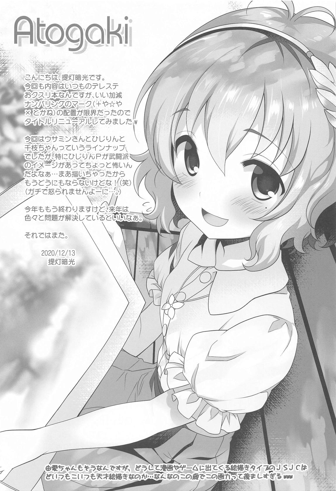 Platinum Okusuri Produce!!!! 16ページ