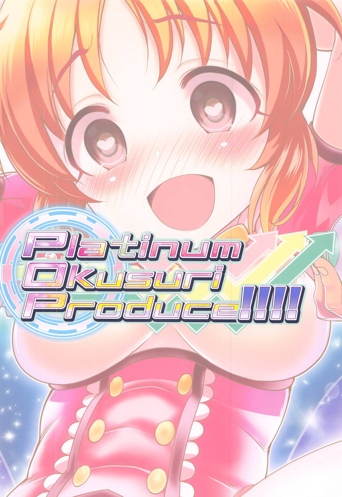 Platinum Okusuri Produce!!!! 18ページ