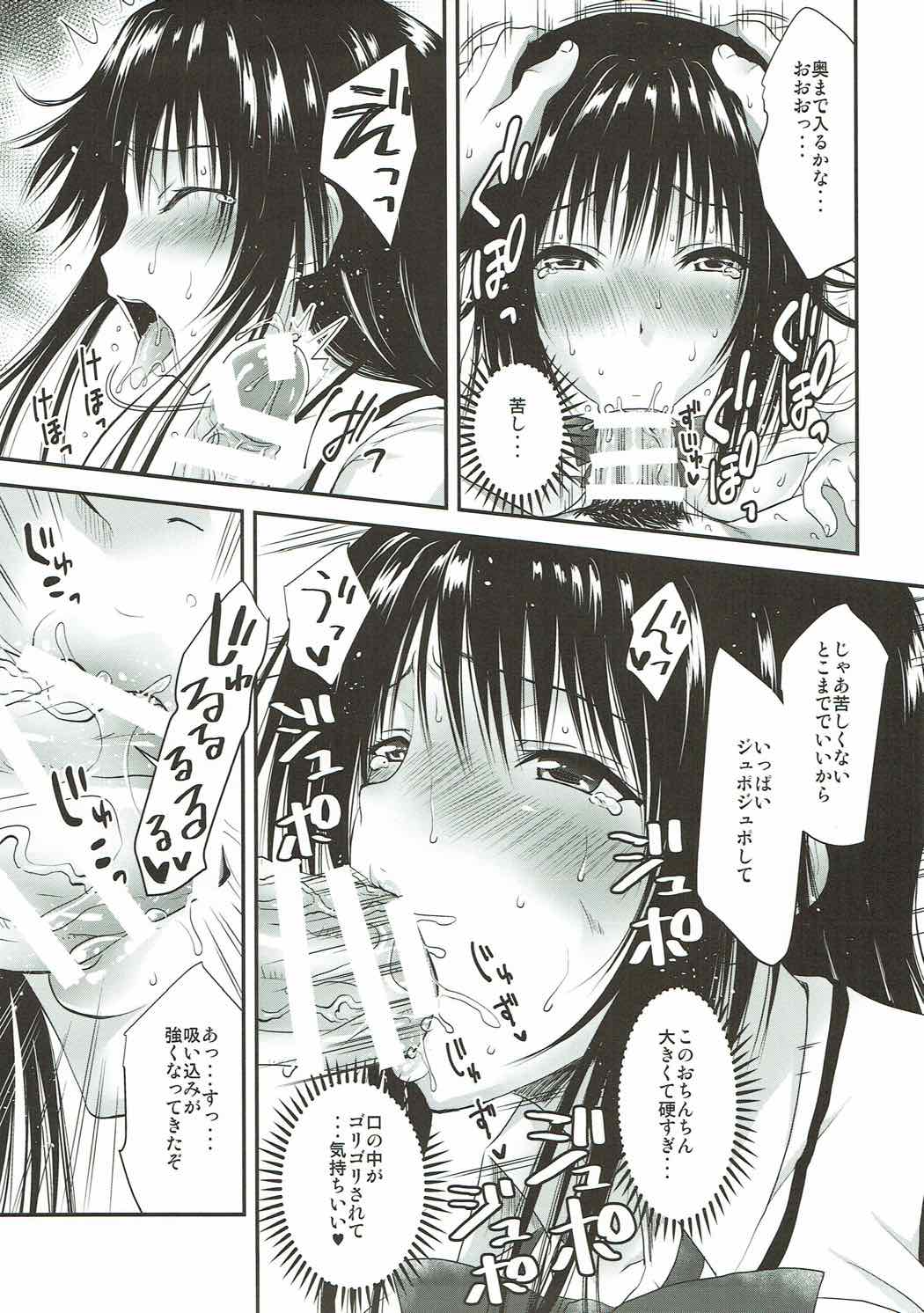 援！髙LOVEる 6ページ