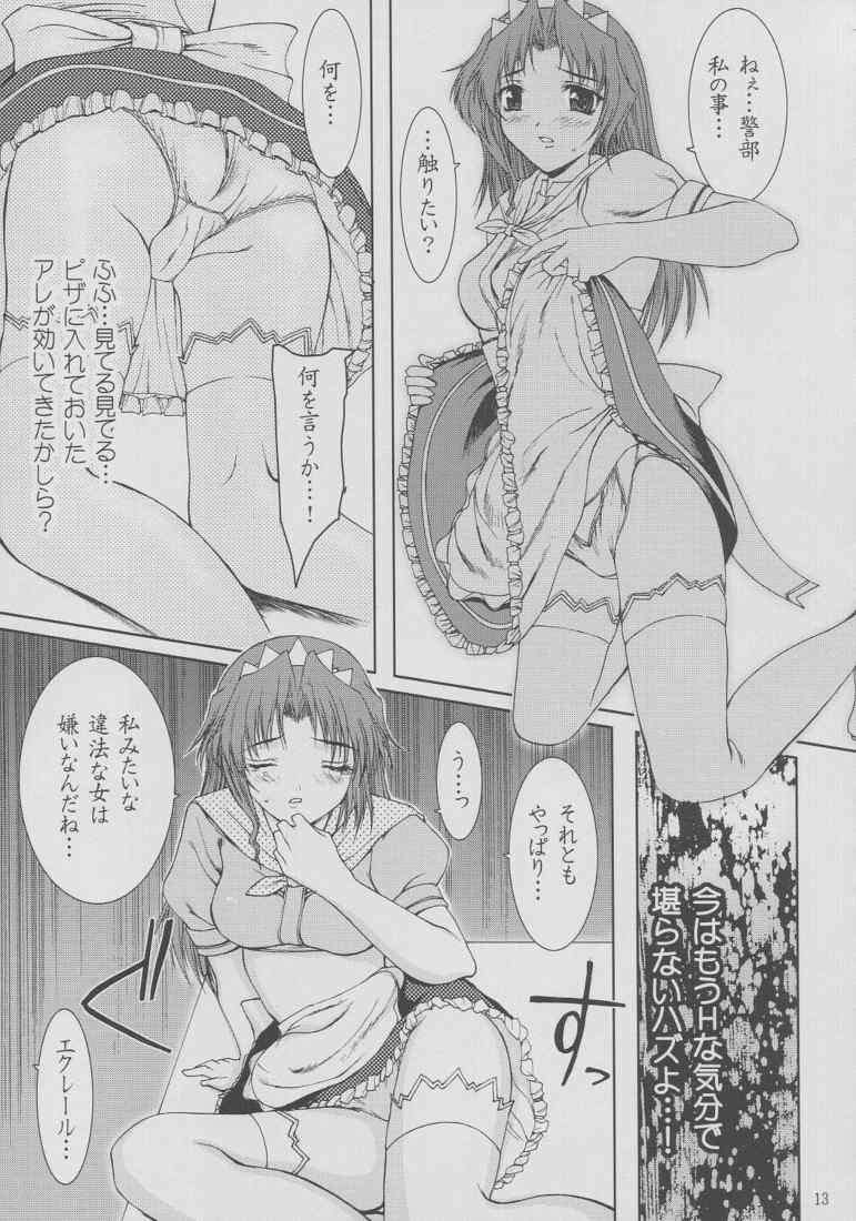 No way you can stop me 12ページ