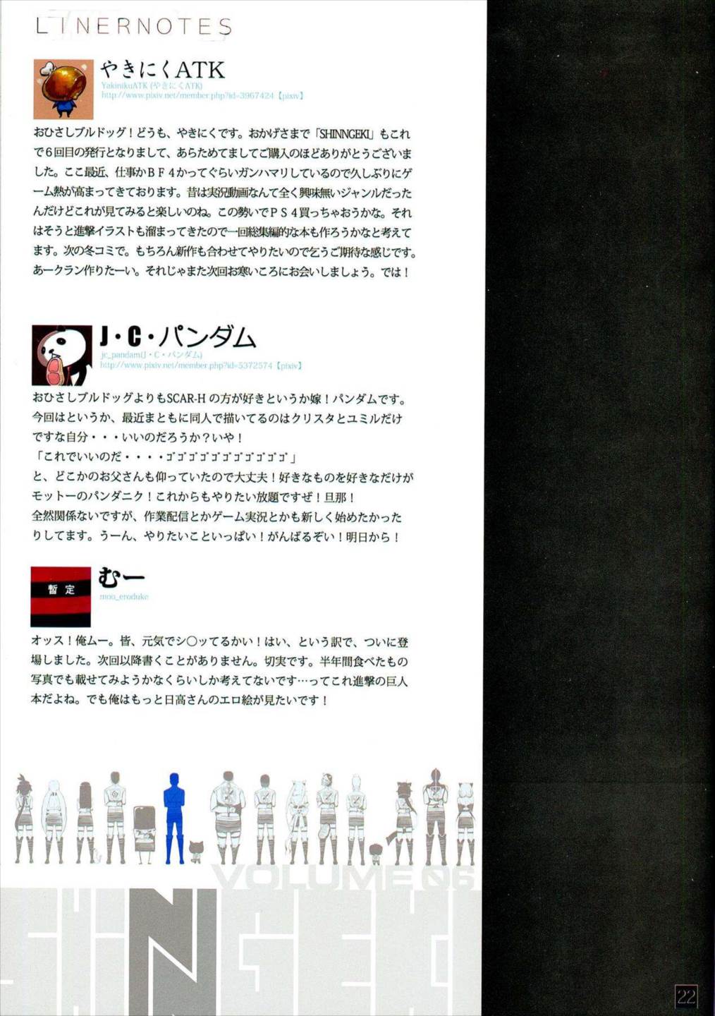 SHINNGEKI VOLUME 06 19ページ