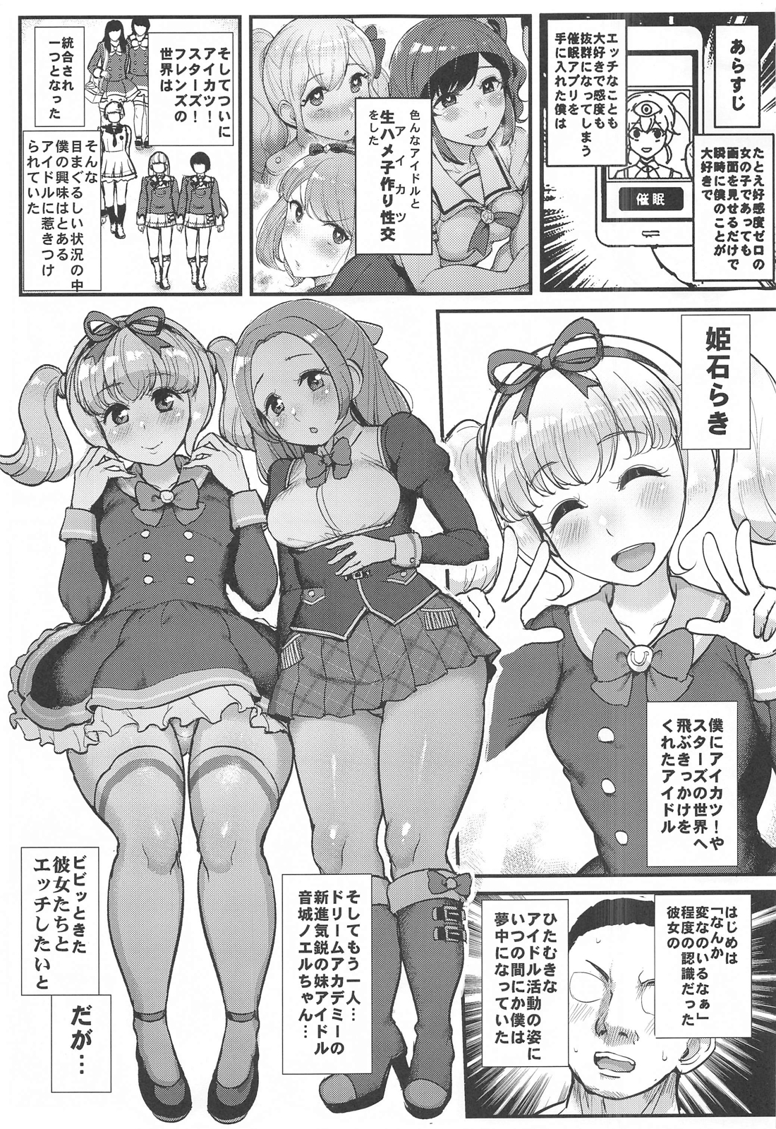 催眠カツドウ!らきノエル編 2ページ