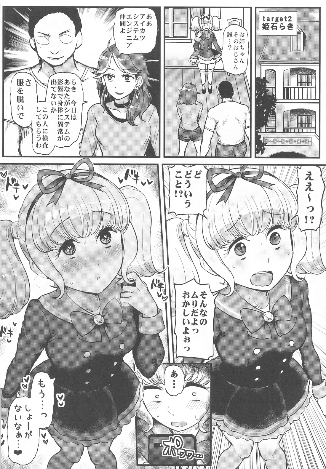 催眠カツドウ!らきノエル編 15ページ