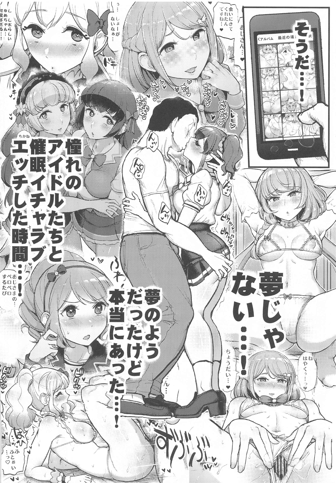 催眠カツドウ!らきノエル編 27ページ