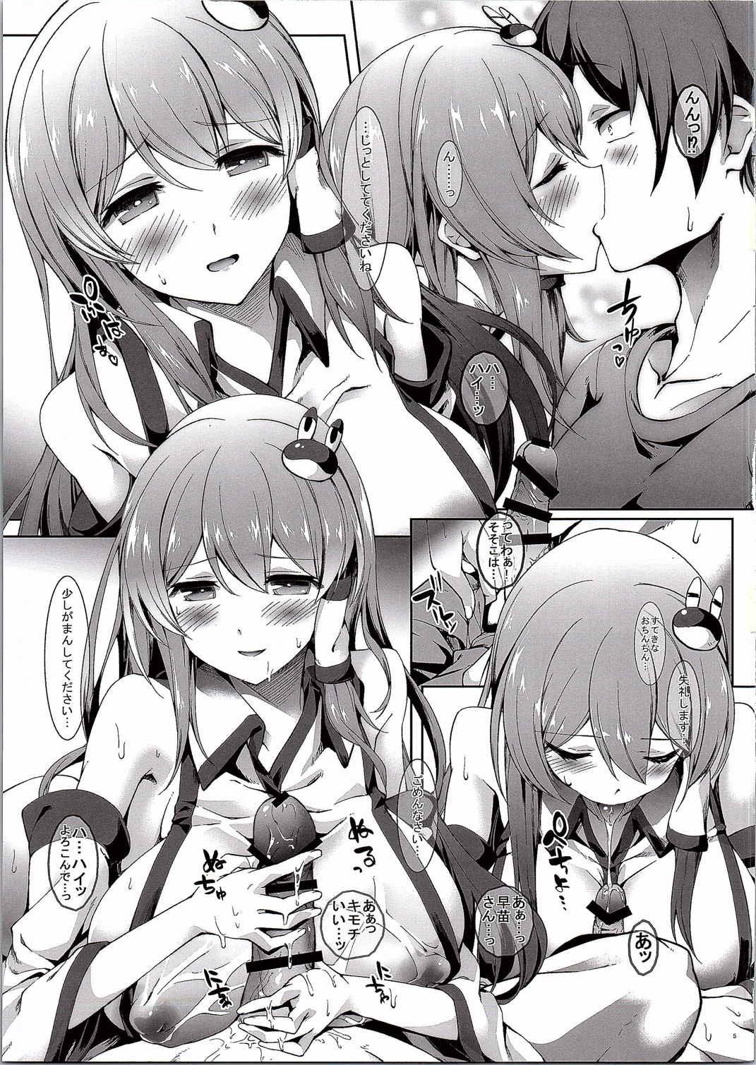 わたしとひみつの儀式しませんか？ 4ページ
