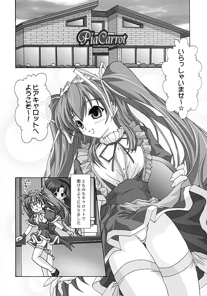 絶対愛沢巴 3ページ